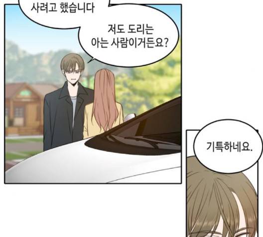이번 생도 잘 부탁해 14화 14