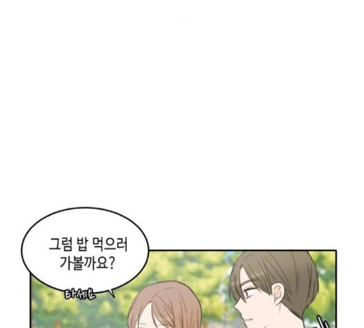 이번 생도 잘 부탁해 14화 17