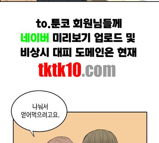 이번 생도 잘 부탁해 14화 23