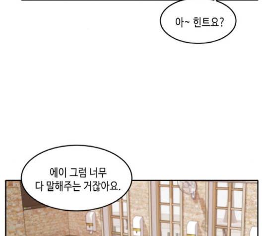 이번 생도 잘 부탁해 14화 26