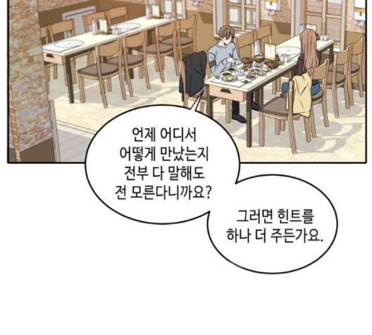이번 생도 잘 부탁해 14화 27