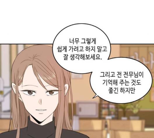 이번 생도 잘 부탁해 14화 28