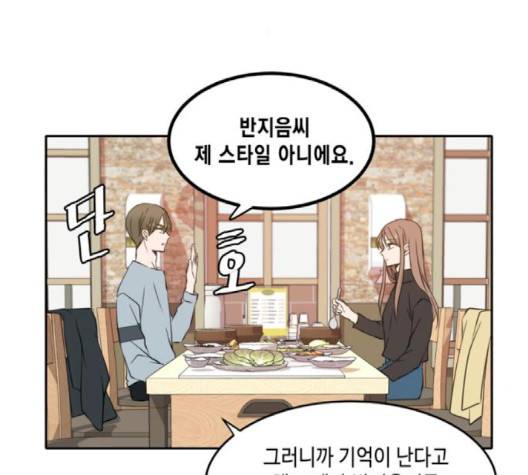 이번 생도 잘 부탁해 14화 32