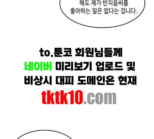 이번 생도 잘 부탁해 14화 33
