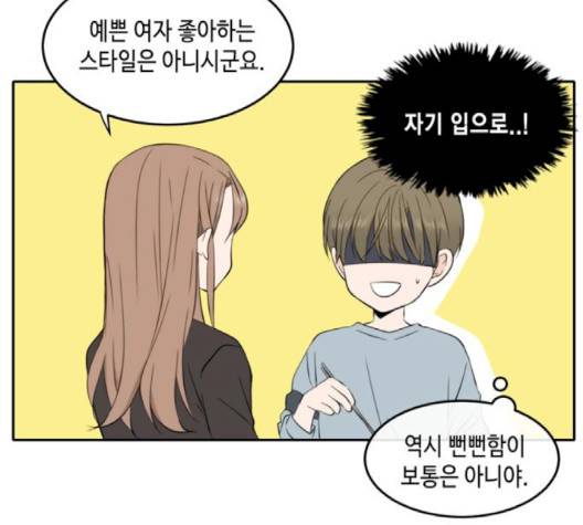 이번 생도 잘 부탁해 14화 34