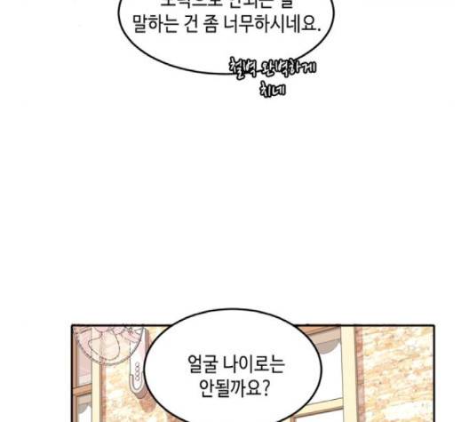 이번 생도 잘 부탁해 14화 37