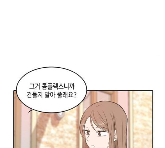 이번 생도 잘 부탁해 14화 40