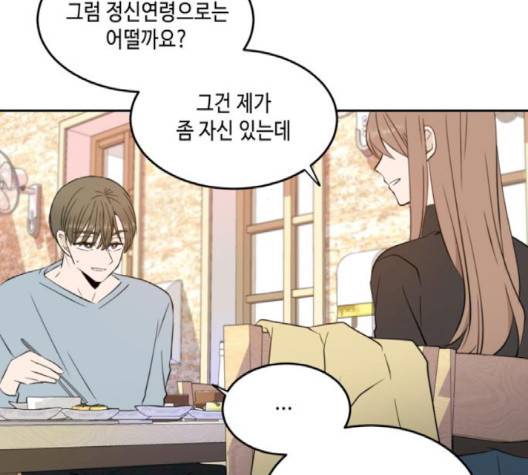 이번 생도 잘 부탁해 14화 42