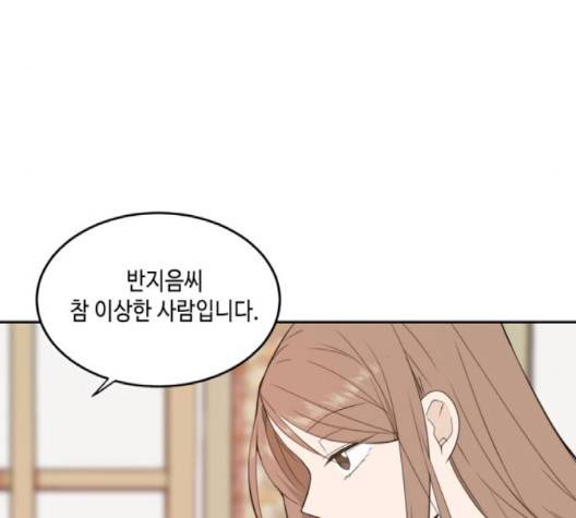 이번 생도 잘 부탁해 14화 48