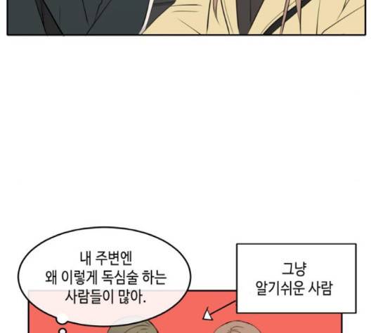 이번 생도 잘 부탁해 14화 59