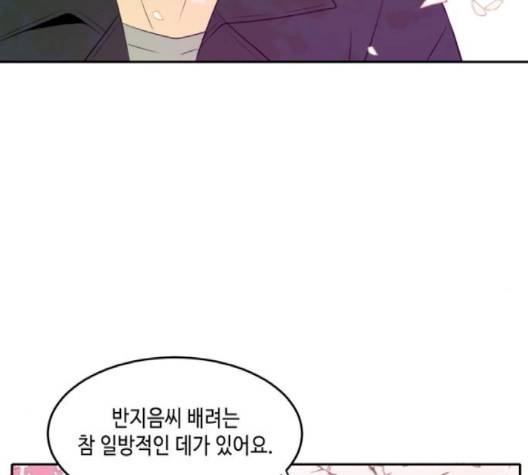 이번 생도 잘 부탁해 14화 73