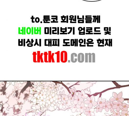 이번 생도 잘 부탁해 14화 75