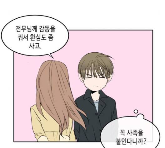 이번 생도 잘 부탁해 14화 79