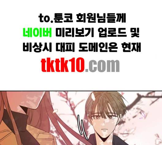 이번 생도 잘 부탁해 14화 83