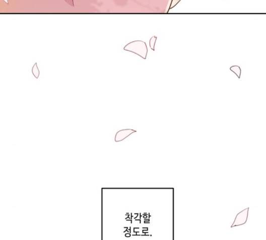 이번 생도 잘 부탁해 14화 88