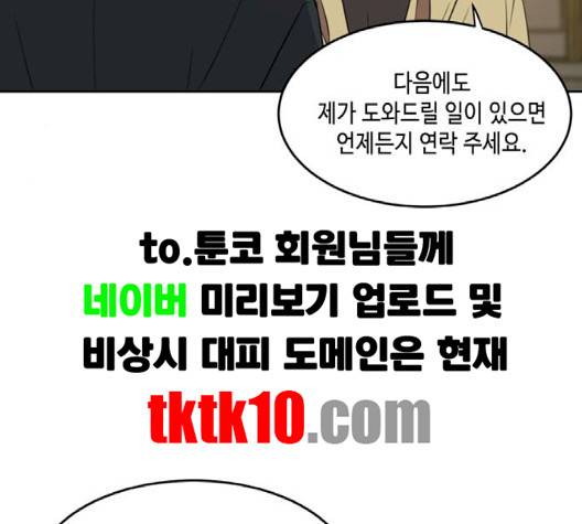 이번 생도 잘 부탁해 14화 94