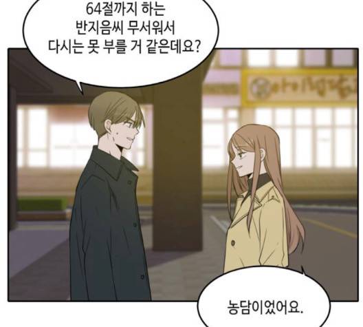이번 생도 잘 부탁해 14화 95