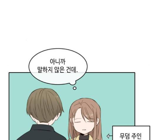 이번 생도 잘 부탁해 14화 100
