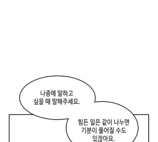 이번 생도 잘 부탁해 14화 103