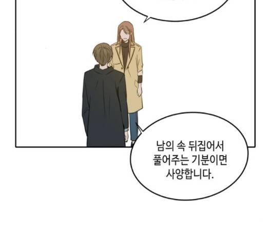 이번 생도 잘 부탁해 14화 104