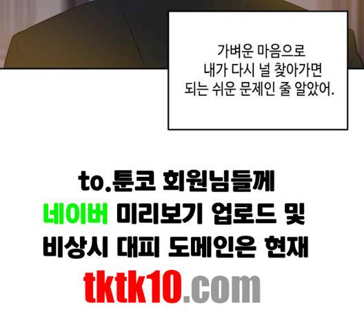 이번 생도 잘 부탁해 14화 117