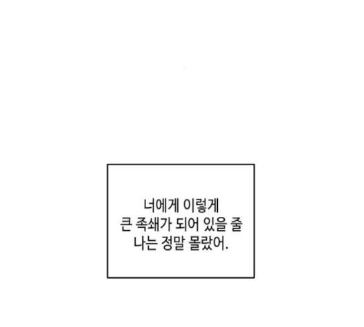 이번 생도 잘 부탁해 14화 120
