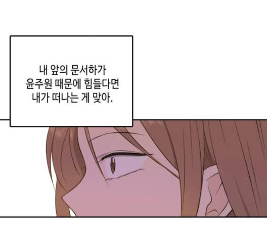이번 생도 잘 부탁해 14화 127