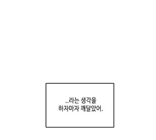 이번 생도 잘 부탁해 14화 128
