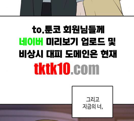 이번 생도 잘 부탁해 14화 139