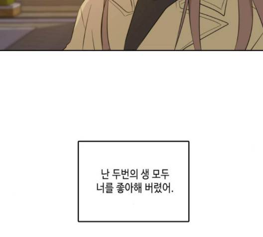이번 생도 잘 부탁해 14화 143