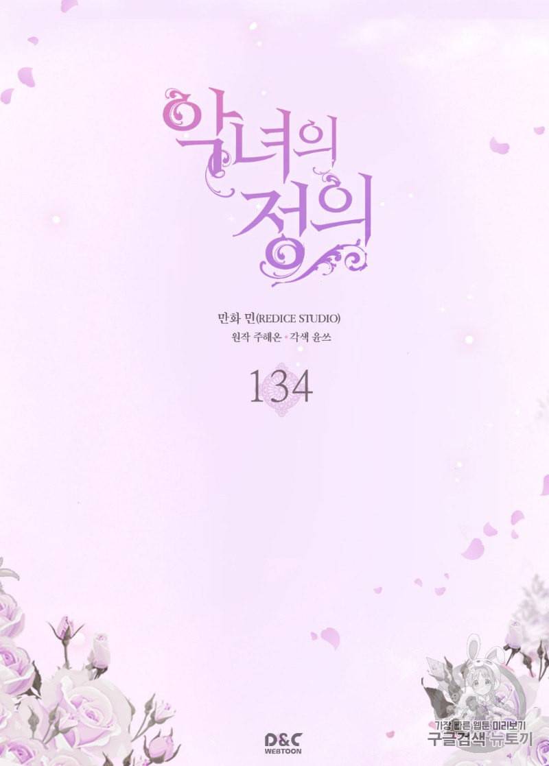 악녀의 정의 134화 2