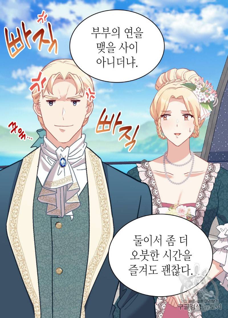 악녀의 정의 134화 4