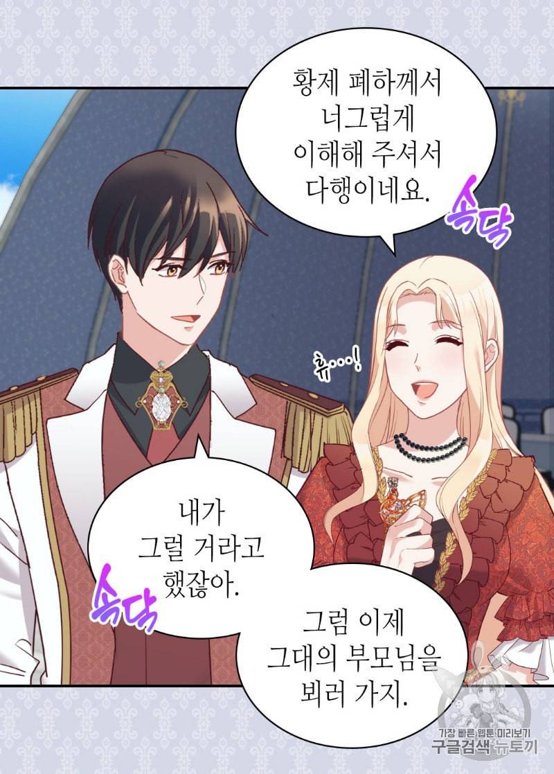 악녀의 정의 134화 6
