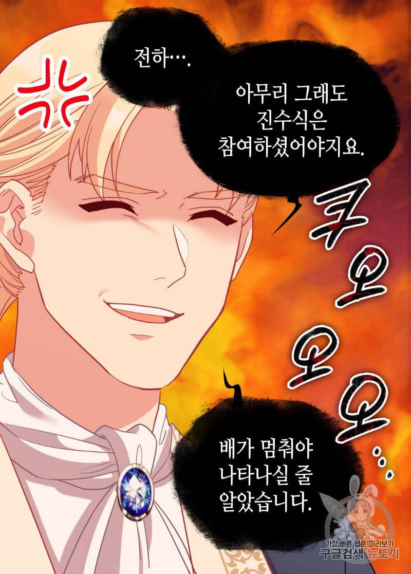 악녀의 정의 134화 7