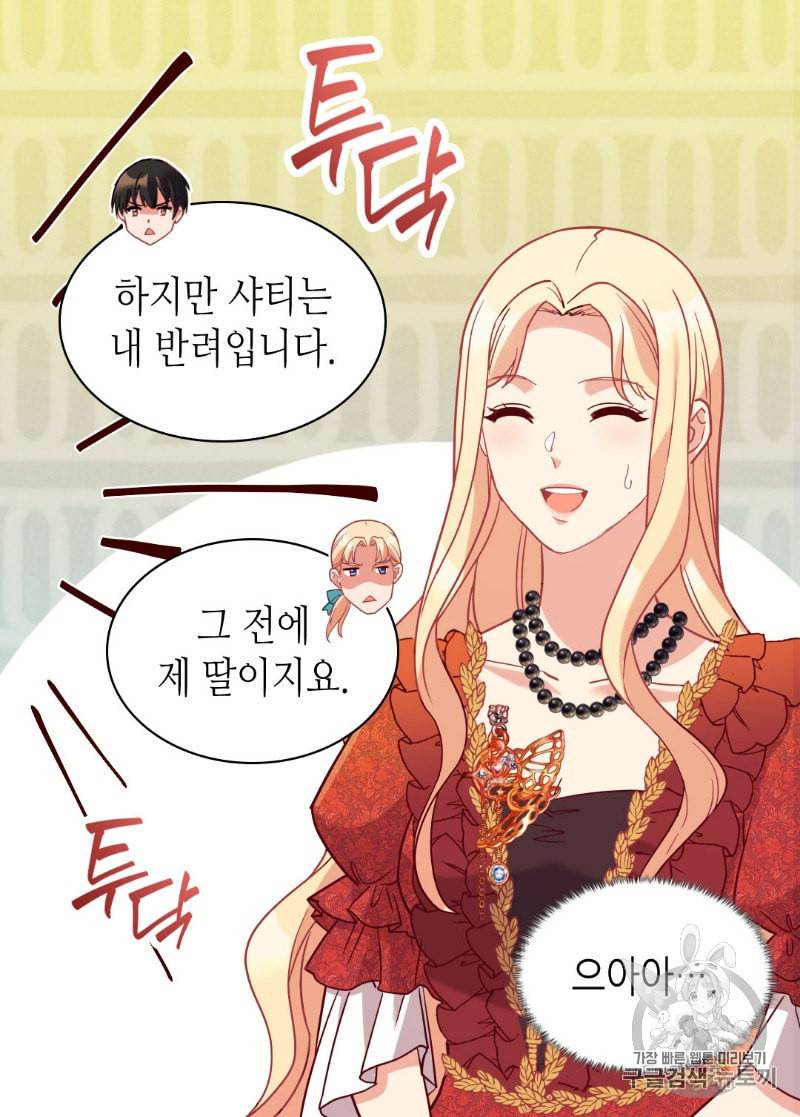 악녀의 정의 134화 10
