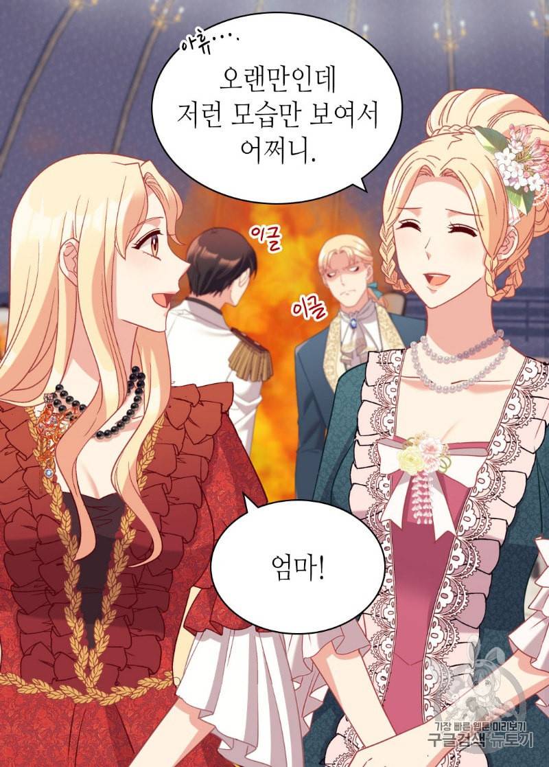 악녀의 정의 134화 11
