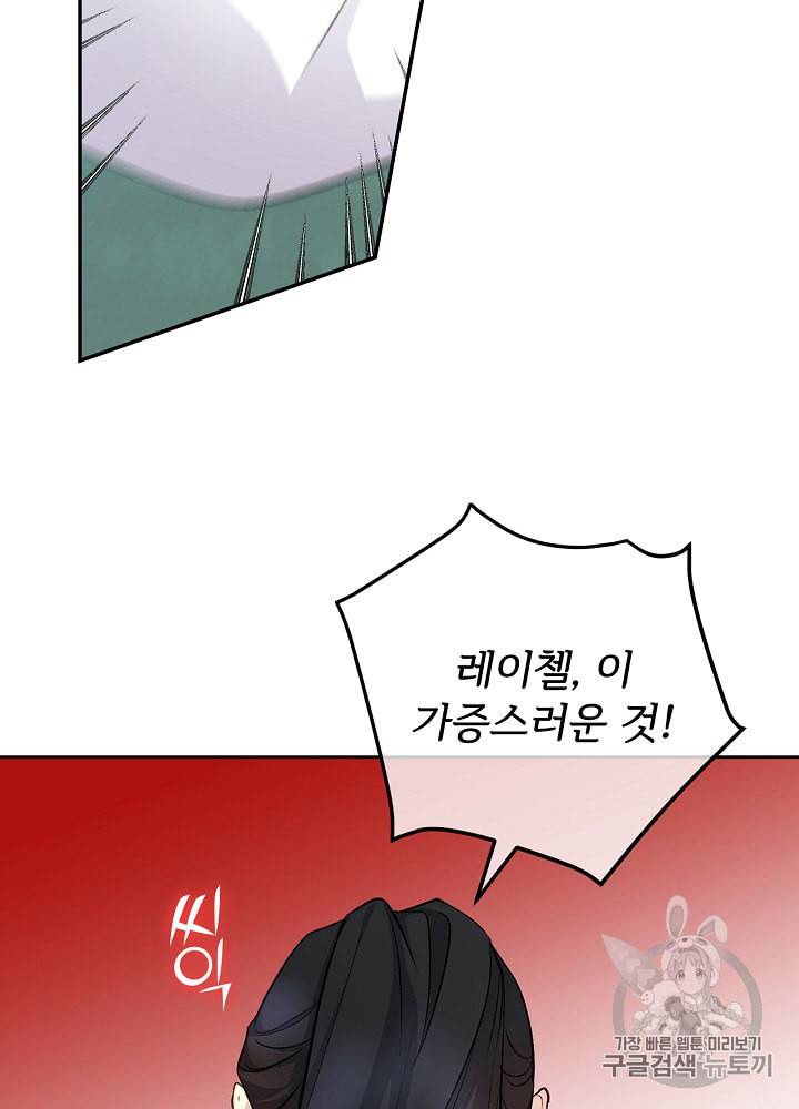 능력 있는 시녀님 43화 2