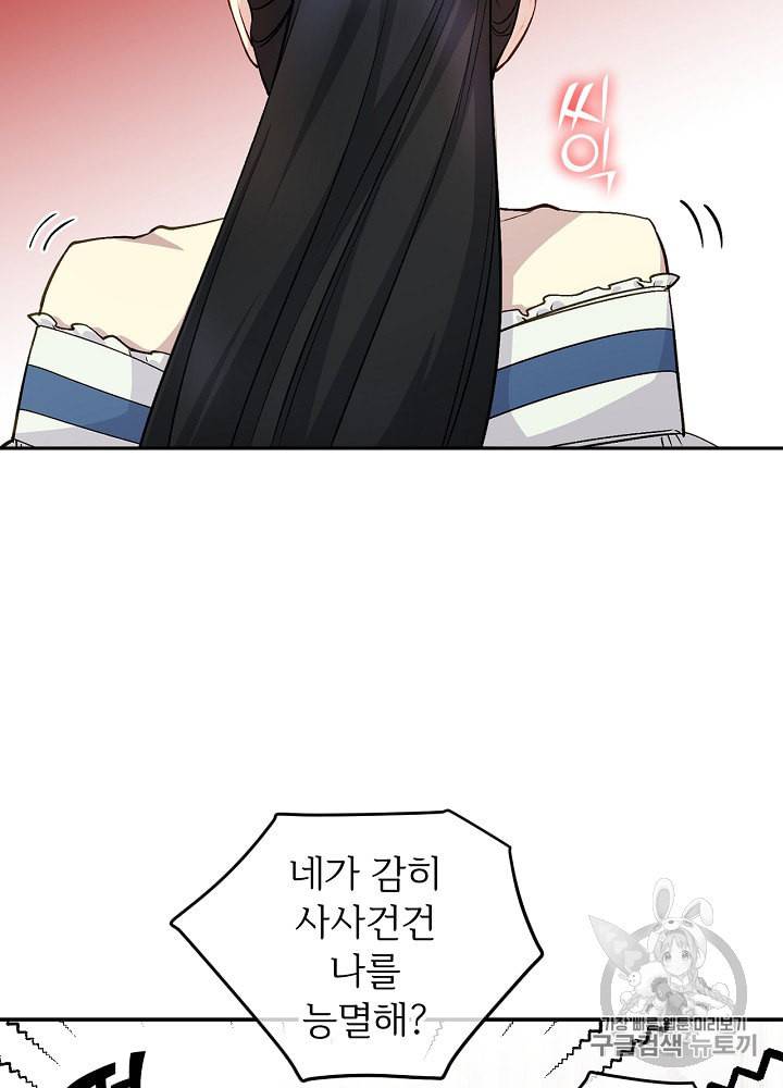 능력 있는 시녀님 43화 3