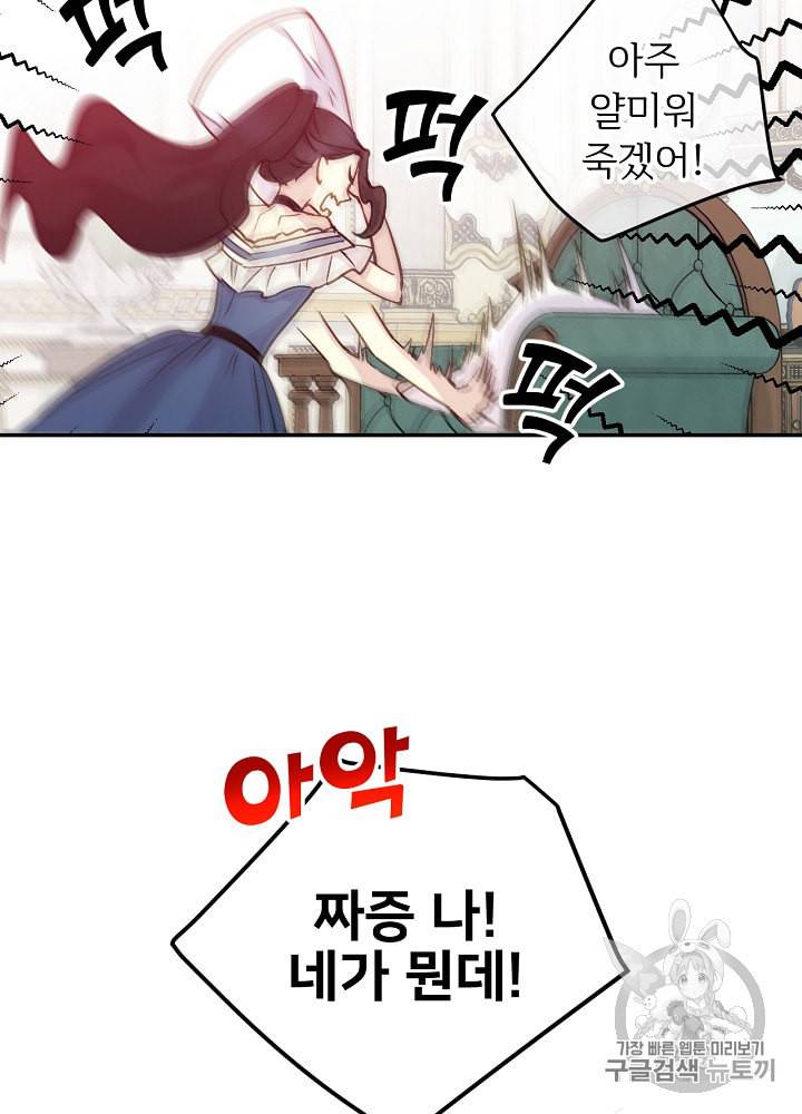 능력 있는 시녀님 43화 4
