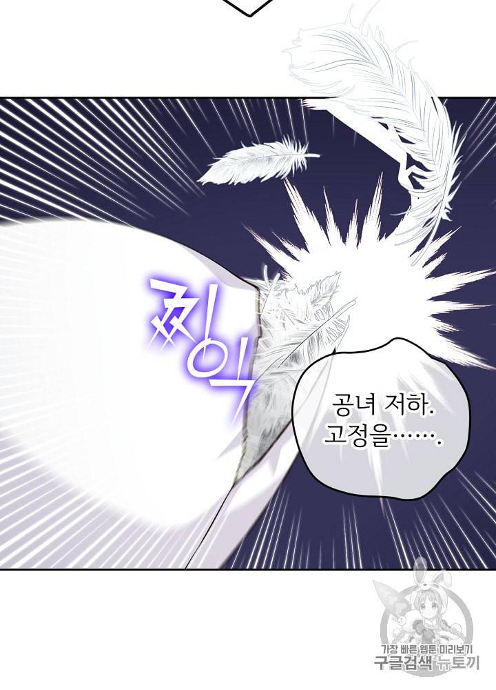 능력 있는 시녀님 43화 5