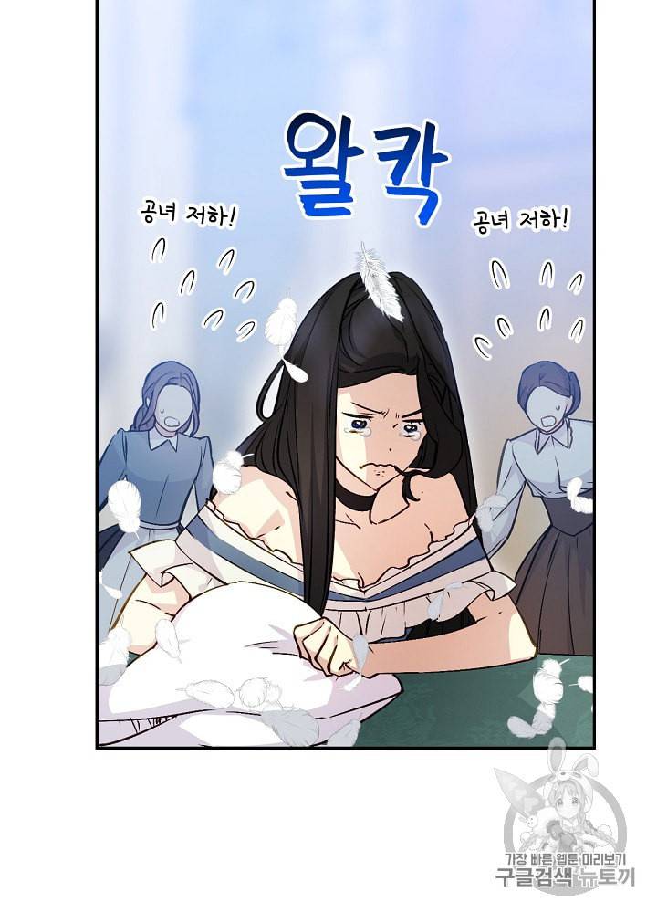 능력 있는 시녀님 43화 8