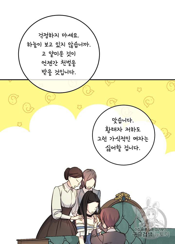 능력 있는 시녀님 43화 9