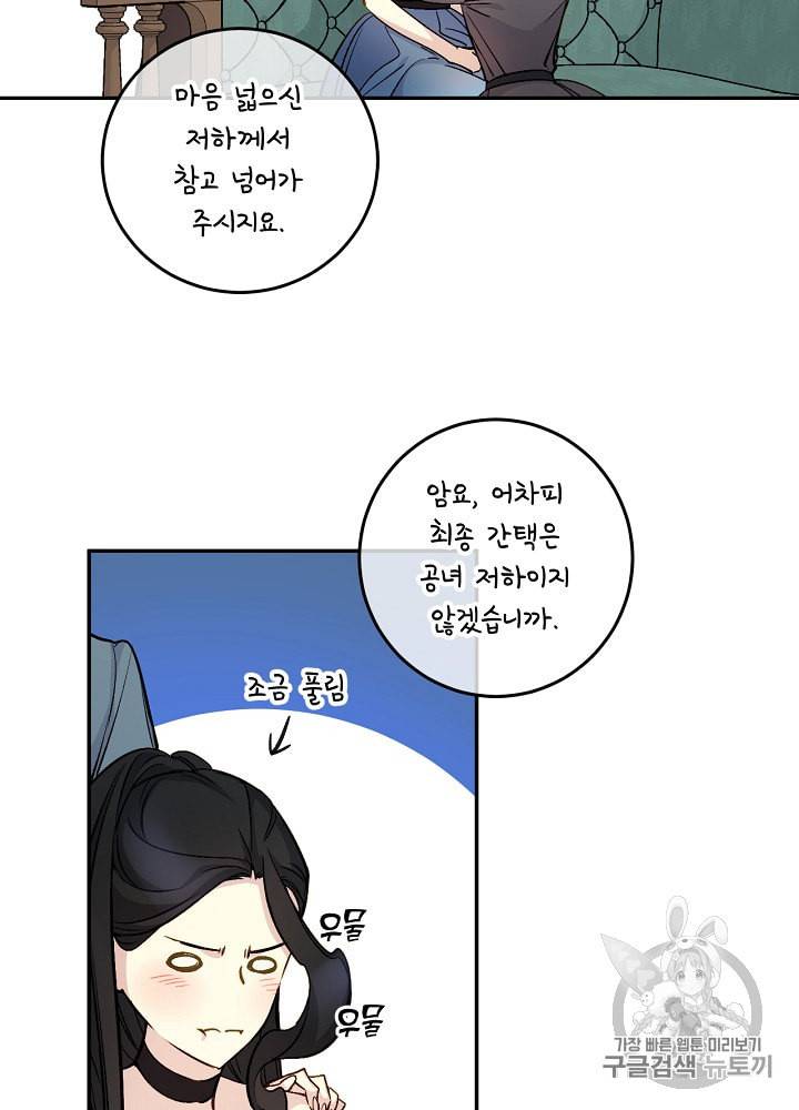 능력 있는 시녀님 43화 10