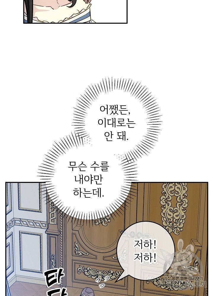 능력 있는 시녀님 43화 11