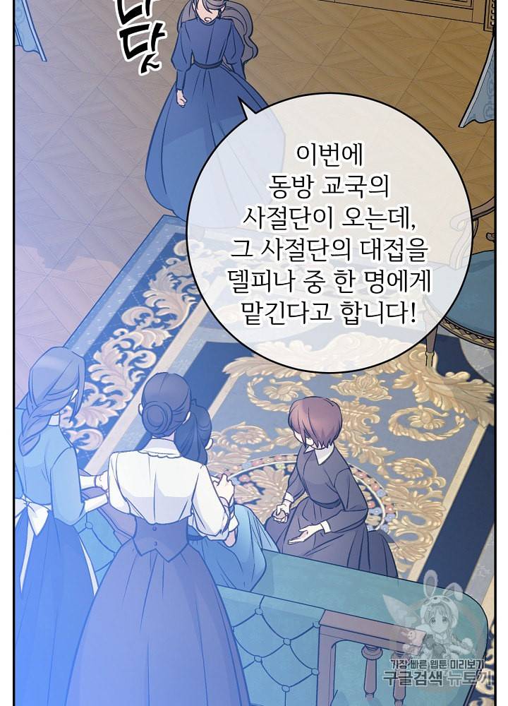 능력 있는 시녀님 43화 12