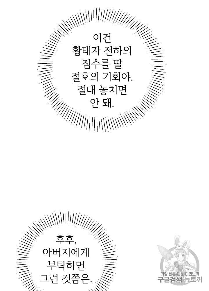 능력 있는 시녀님 43화 14