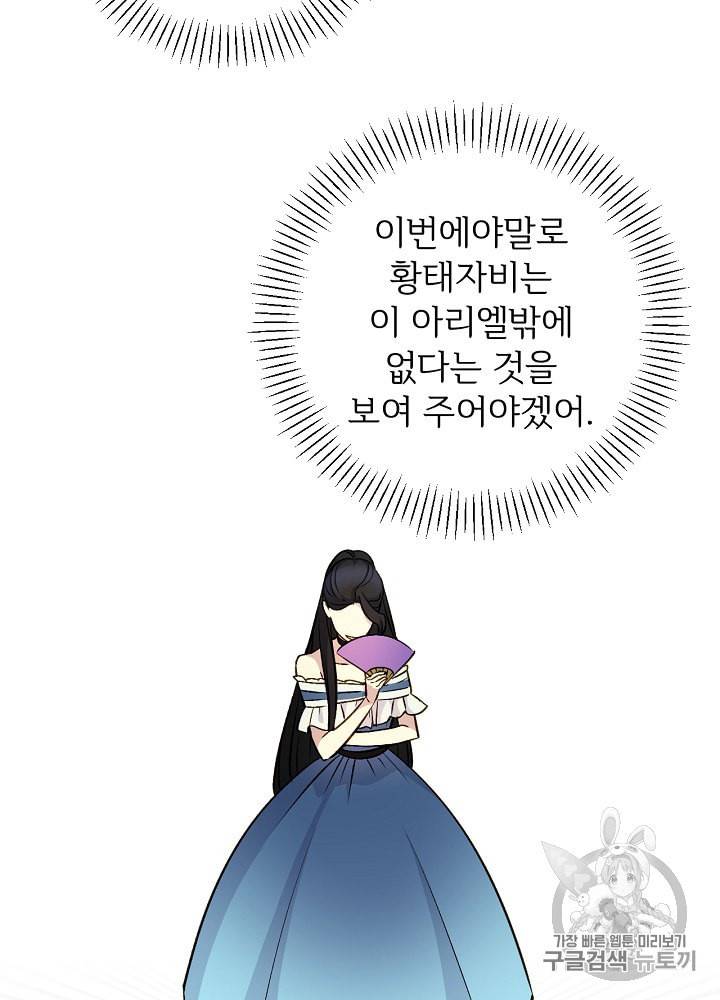 능력 있는 시녀님 43화 15