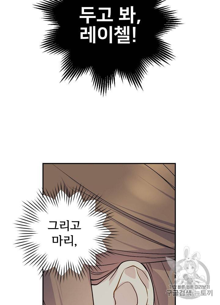 능력 있는 시녀님 43화 17