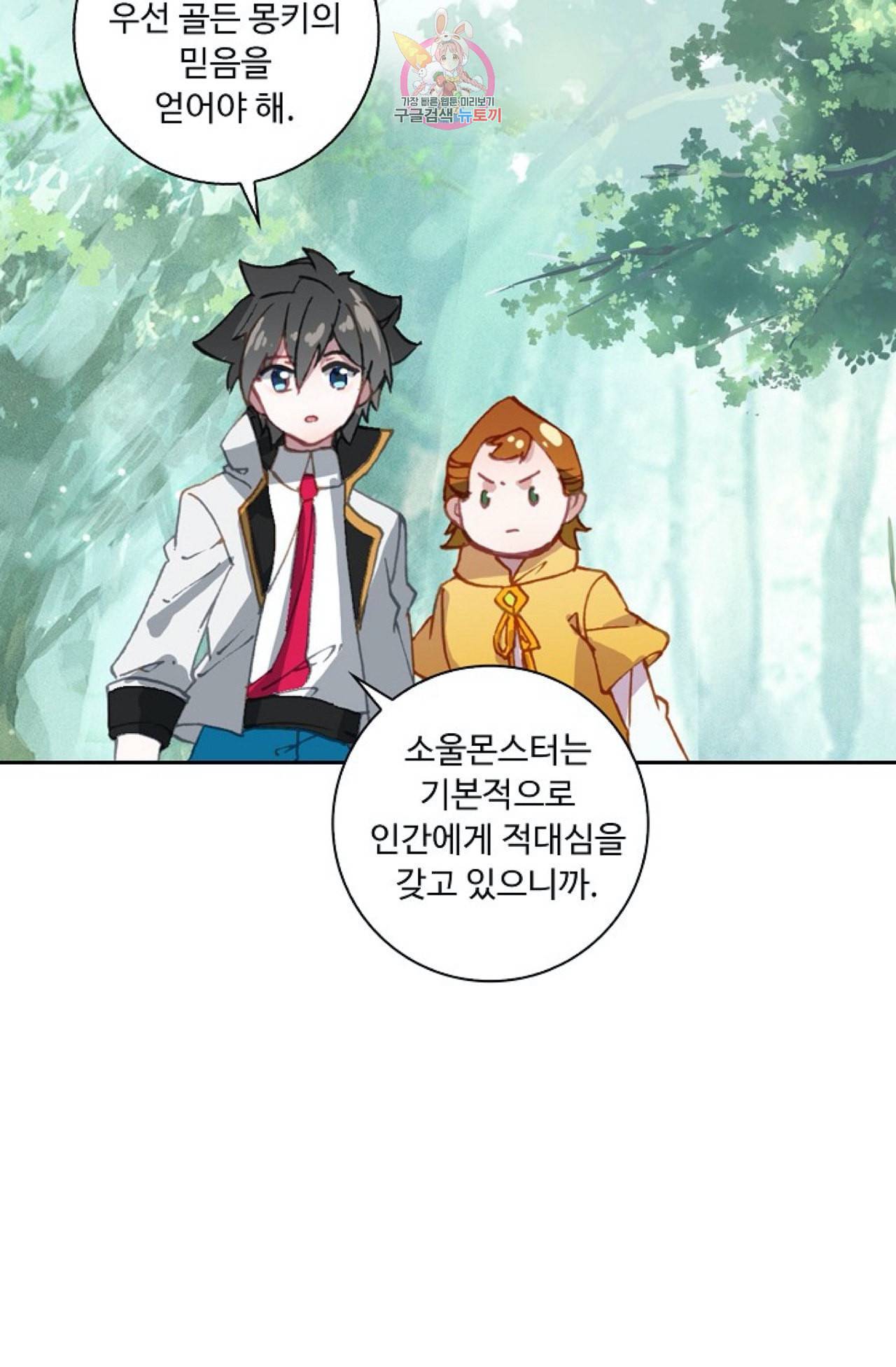 엘피스 전기 더 라스트 92화 3