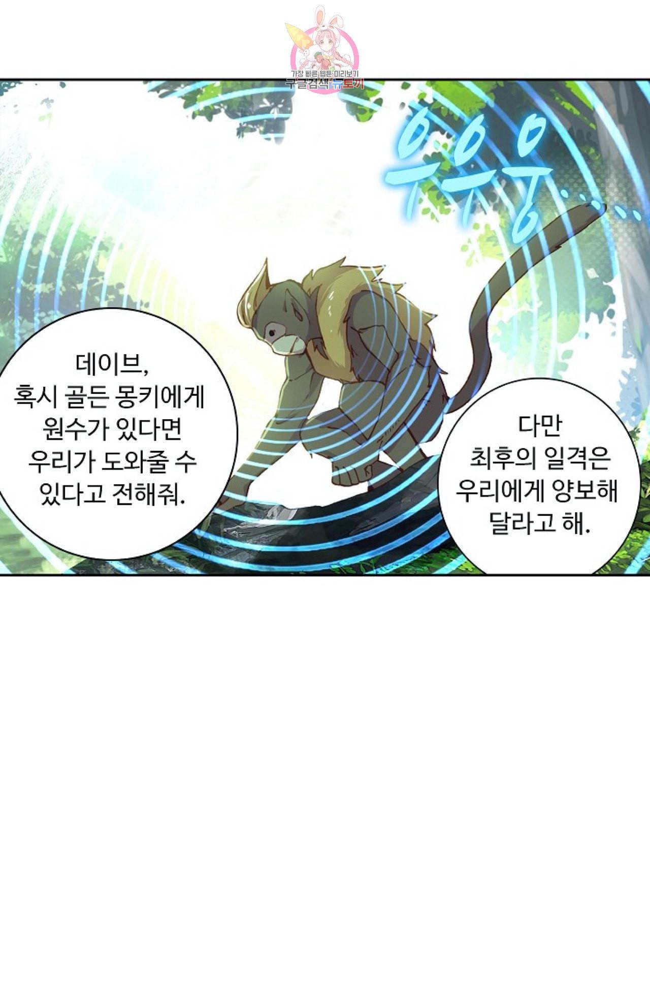 엘피스 전기 더 라스트 92화 4